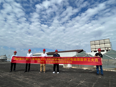 Topfence completa con éxito la instalación del proyecto de central fotovoltaica distribuida de 399,6 KW de Yonghua (Xiamen) Household Products
    