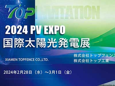 Le invitamos sinceramente a asistir a Tokyo PV EXPO 2024 y compartir la fiesta fotovoltaica de primavera！